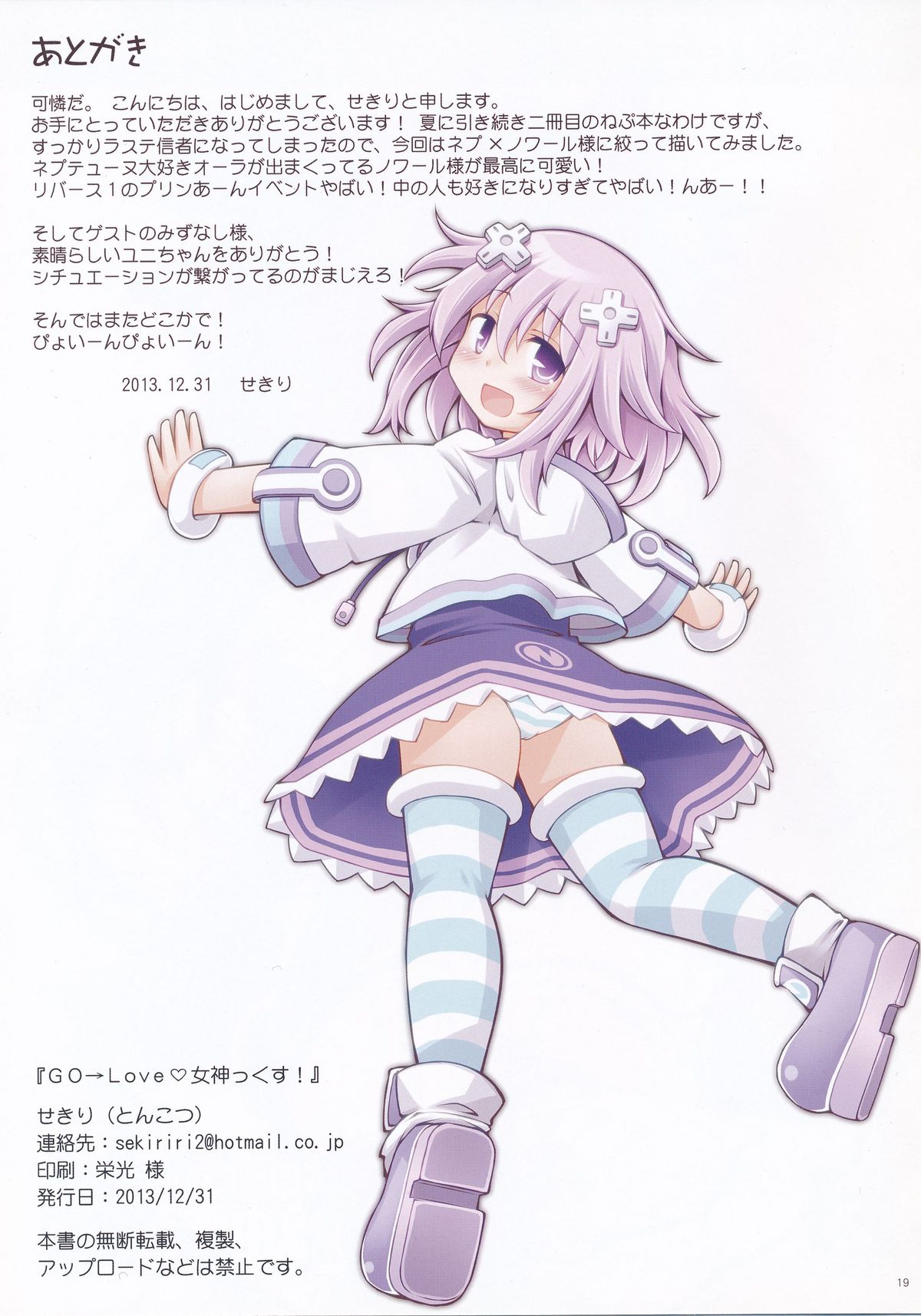 (C85) [とんこつ (みずなし, せきり)] GO→Love❤女神っくす! (超次元ゲイム ネプテューヌ)