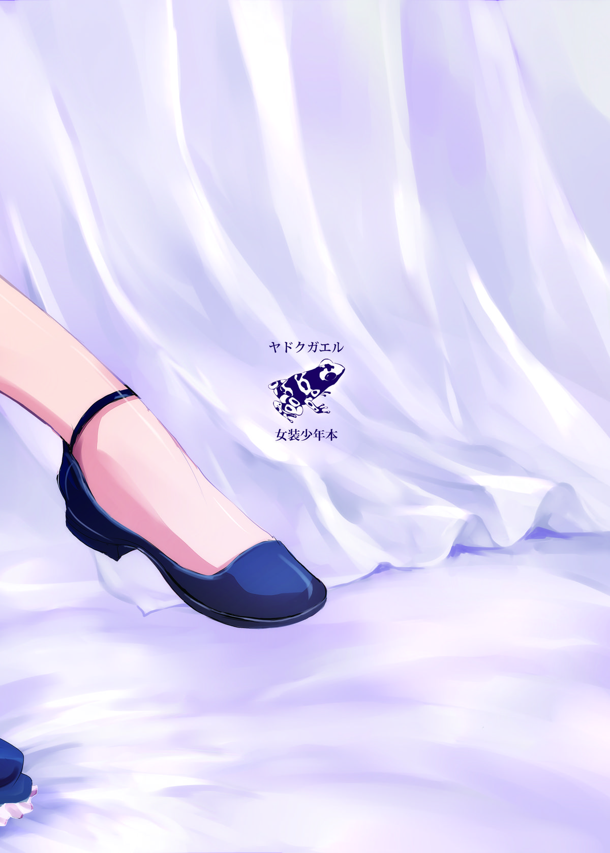 [ヤドクガエル (locon)] 要03 -かなめ- [英訳] [DL版]