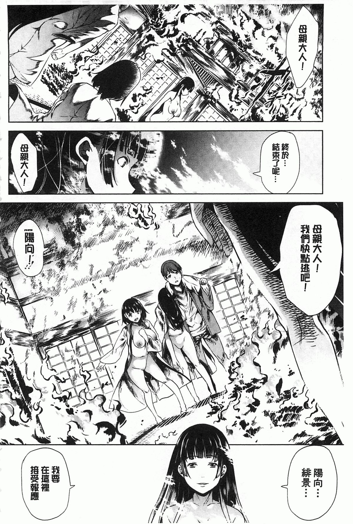 [弥美津ヒロ] 淫らな膣にされたから [中国翻訳]