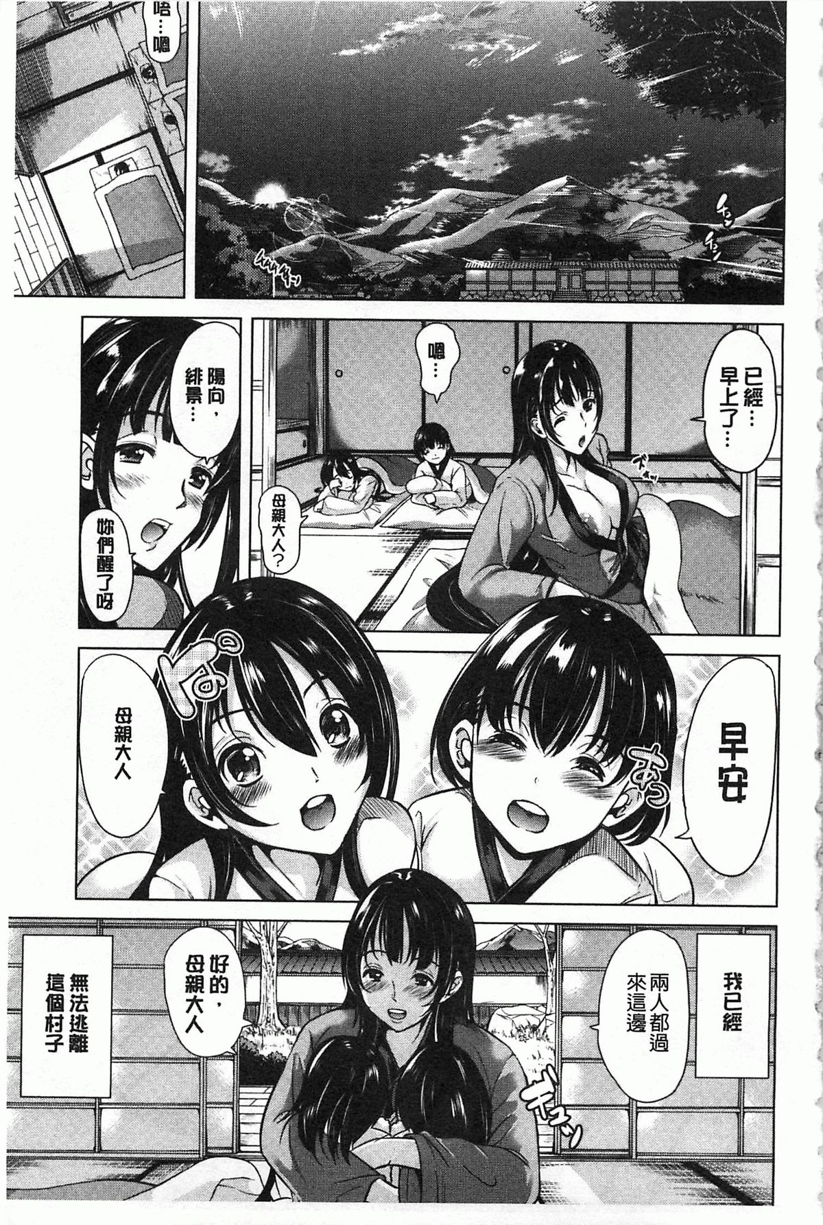 [弥美津ヒロ] 淫らな膣にされたから [中国翻訳]