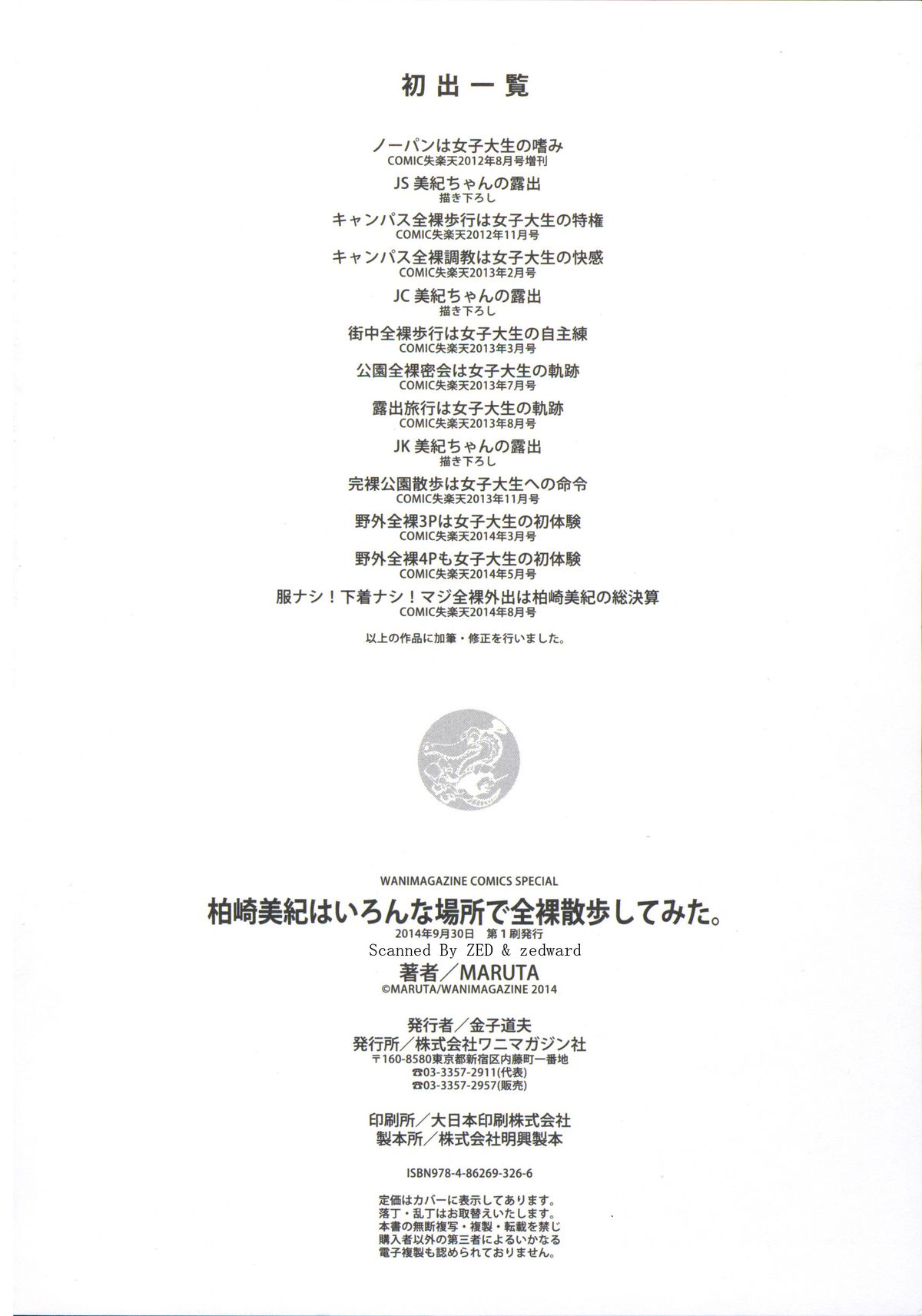 [MARUTA] 柏崎美紀はいろんな場所で全裸散歩してみた。