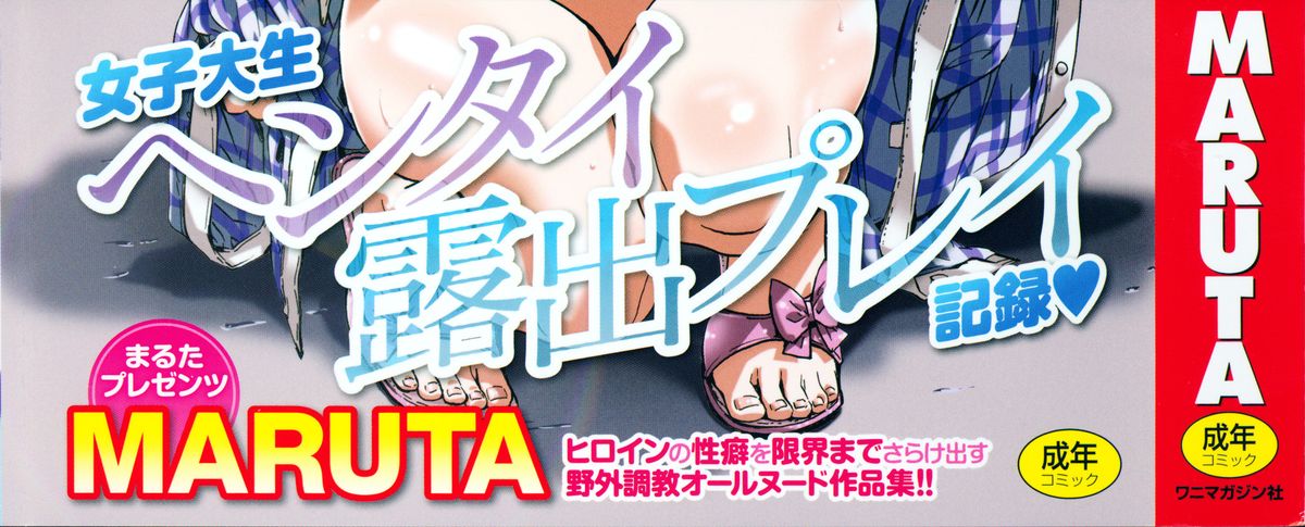 [MARUTA] 柏崎美紀はいろんな場所で全裸散歩してみた。