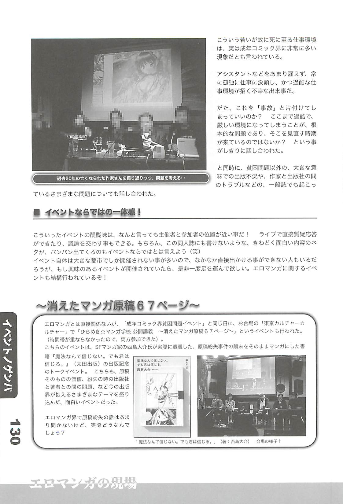 (C77) [フラクタル次元] エロマンガノゲンバ Vol.2