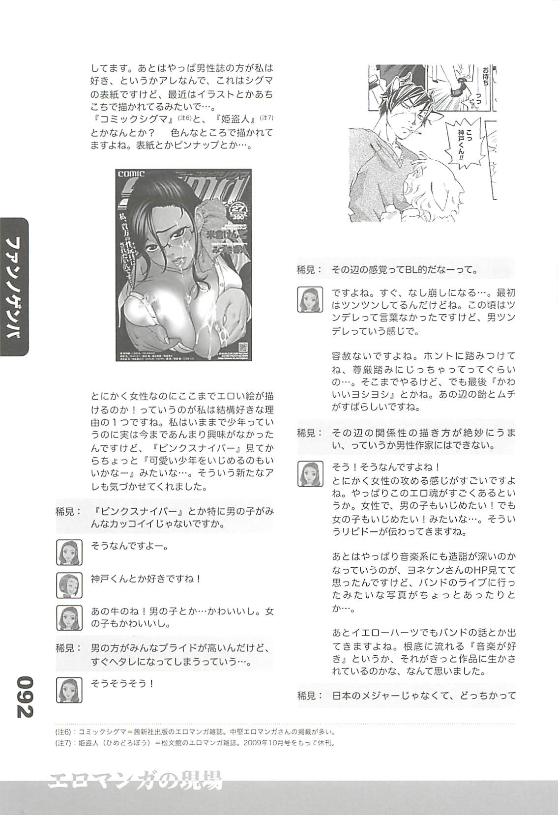 (C77) [フラクタル次元] エロマンガノゲンバ Vol.2