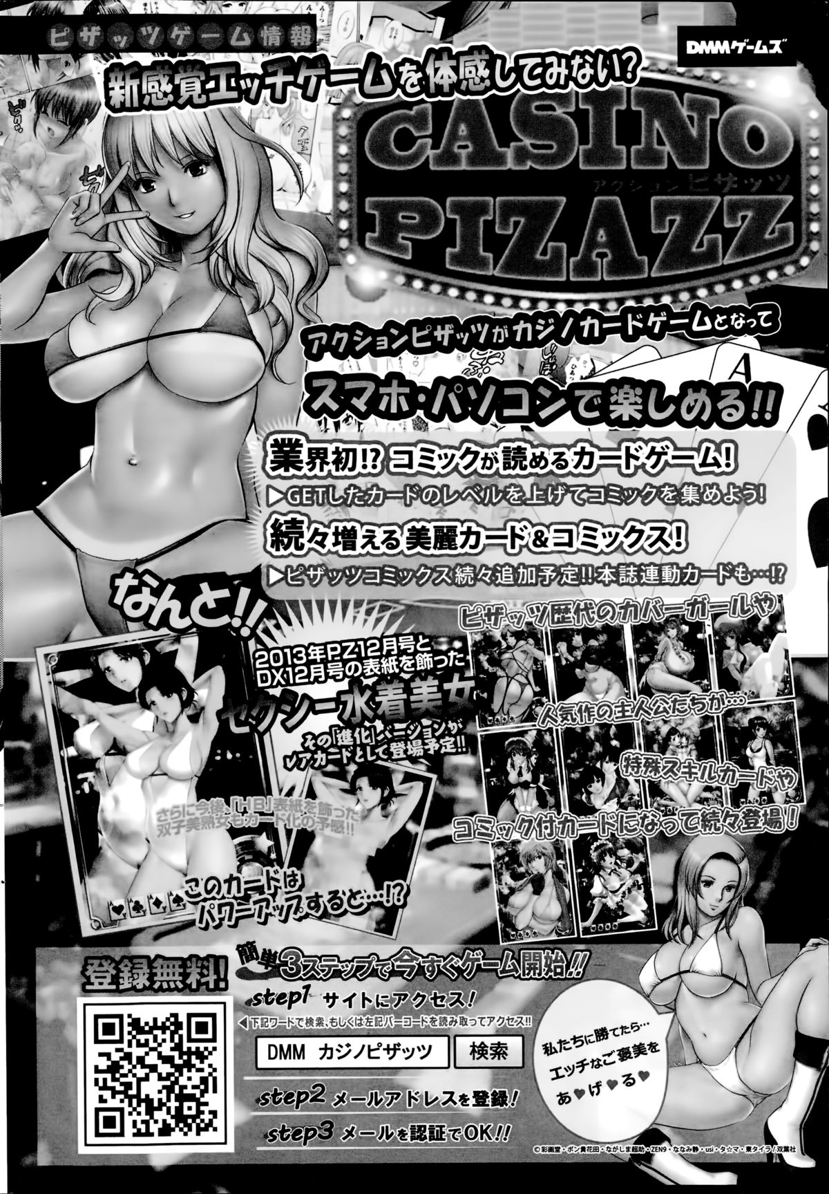 アクションピザッツDX 2014年09月号