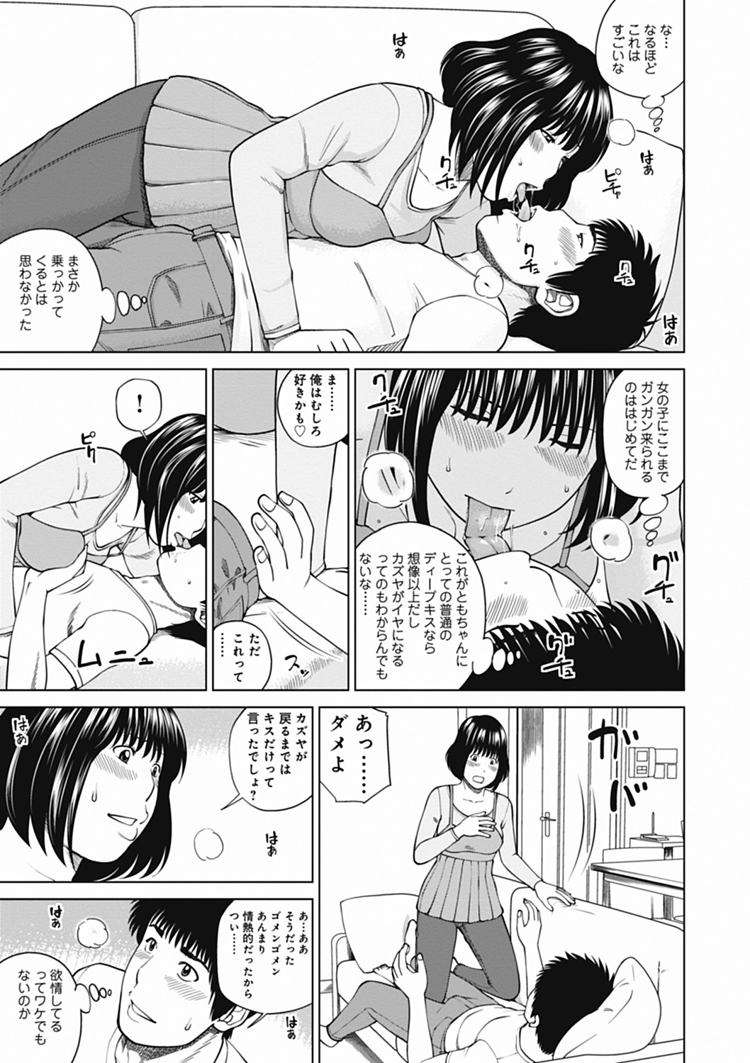 [黒木秀彦] 36歳 淫熟さかり妻 [DL版]