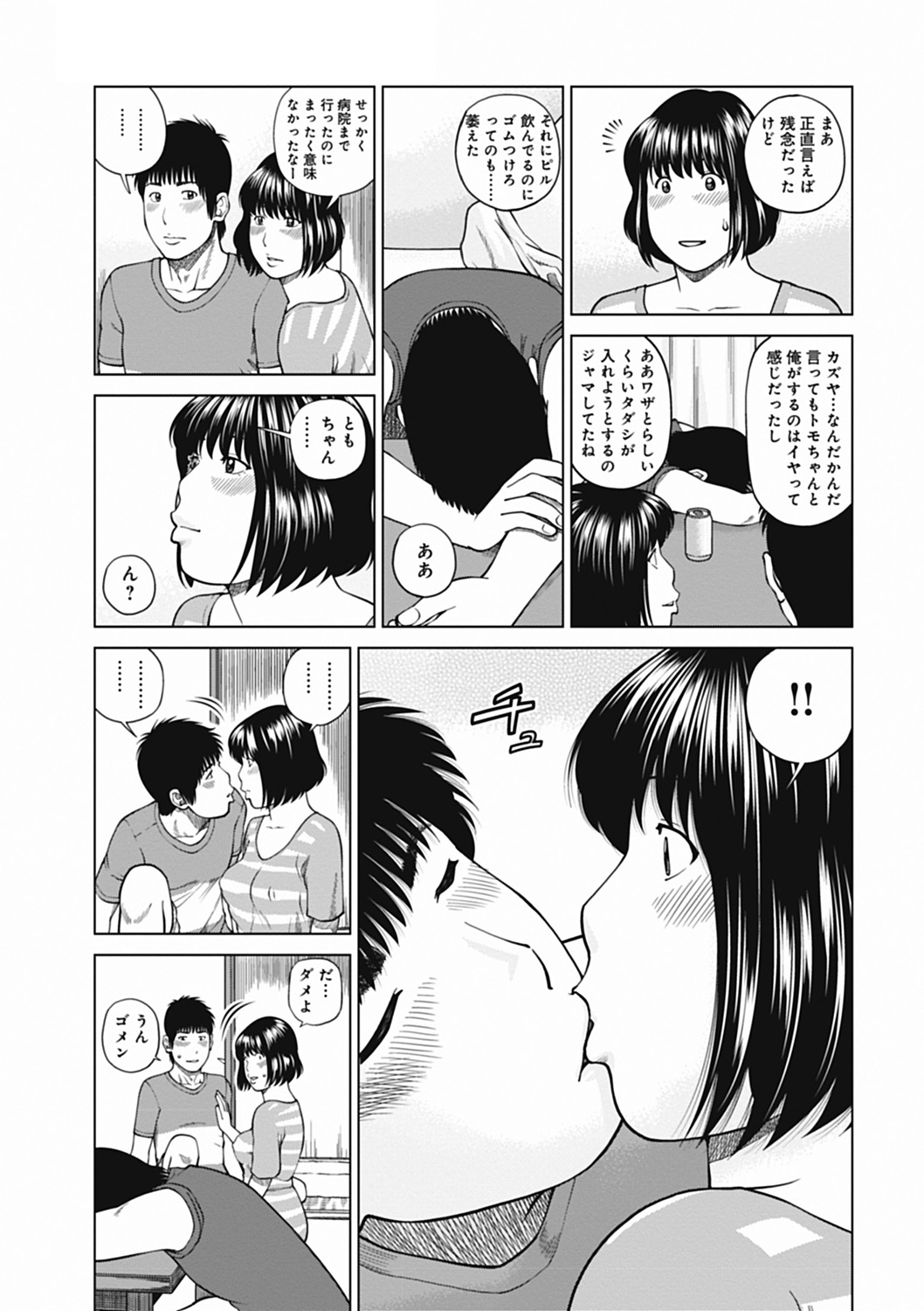 [黒木秀彦] 36歳 淫熟さかり妻 [DL版]