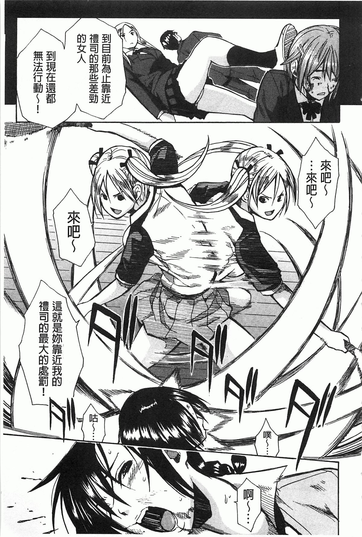 [千要よゆち] 輪姦学園 [中国翻訳]