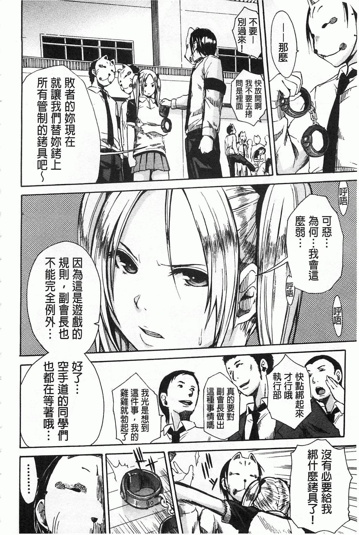 [千要よゆち] 輪姦学園 [中国翻訳]