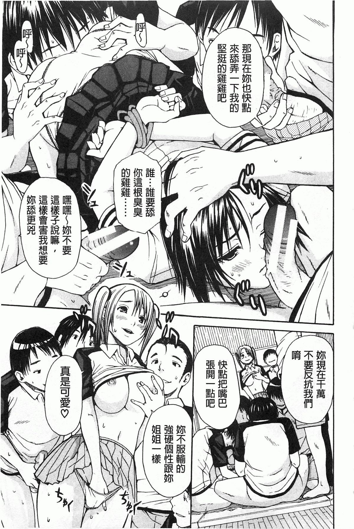 [千要よゆち] 輪姦学園 [中国翻訳]