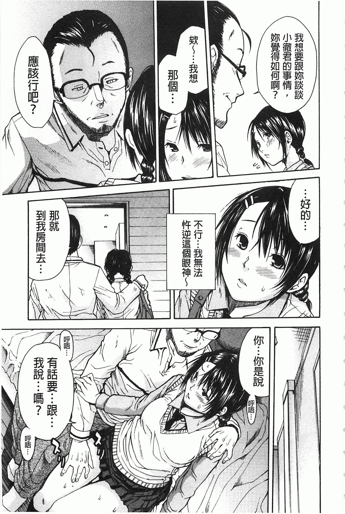 [千要よゆち] 輪姦学園 [中国翻訳]