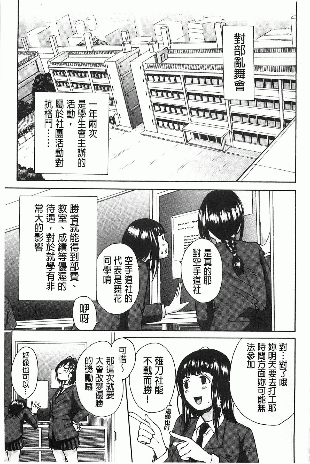 [千要よゆち] 輪姦学園 [中国翻訳]