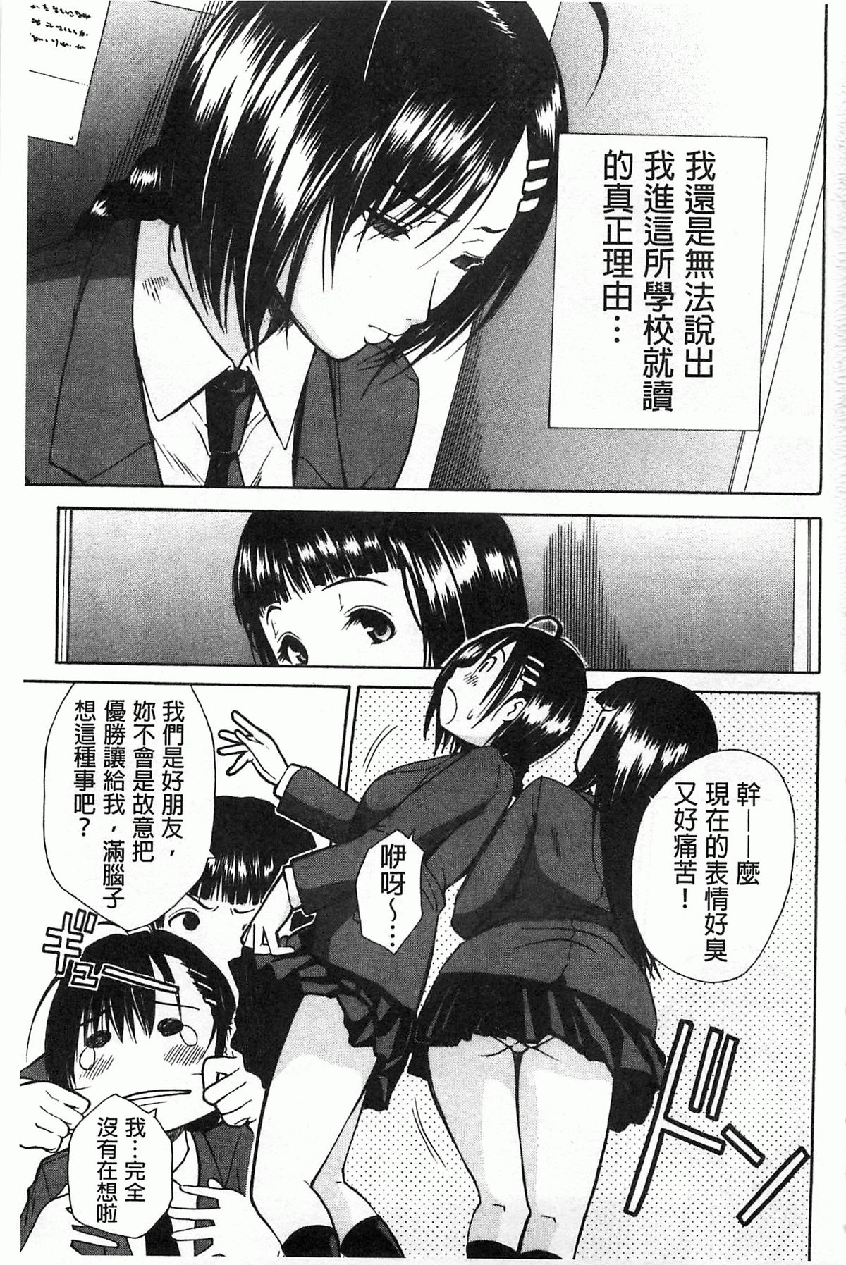 [千要よゆち] 輪姦学園 [中国翻訳]