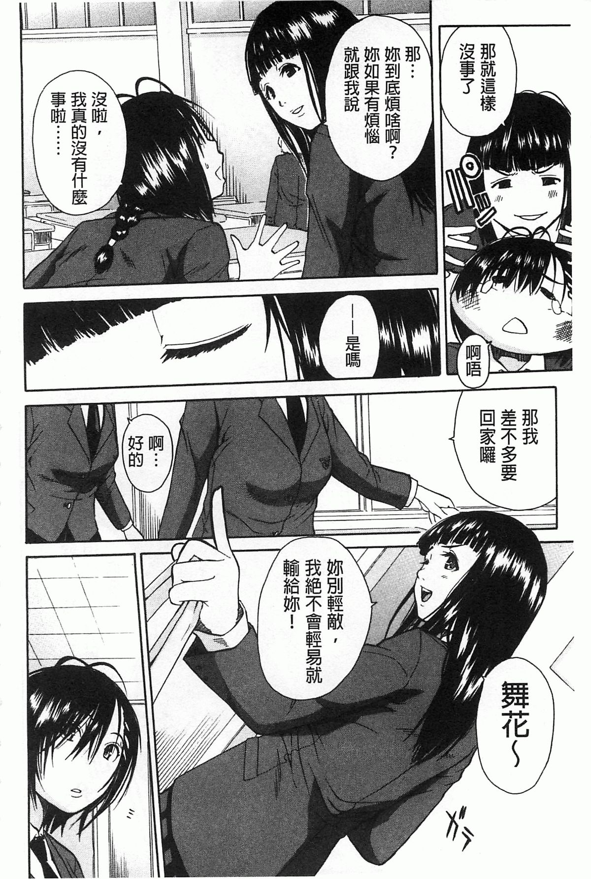 [千要よゆち] 輪姦学園 [中国翻訳]