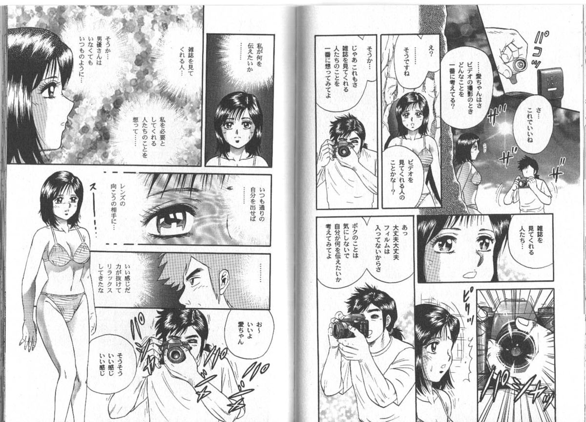 [近石雅史] 長瀬愛物語