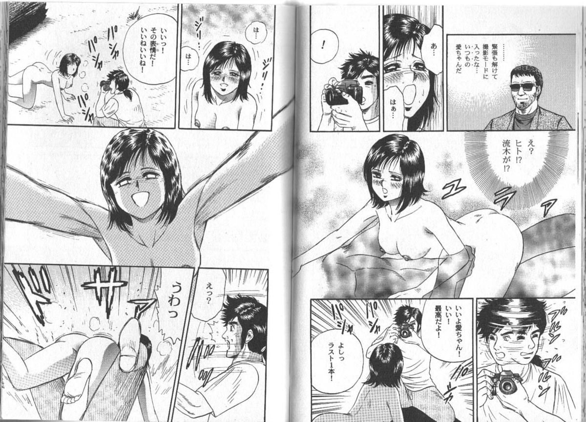 [近石雅史] 長瀬愛物語