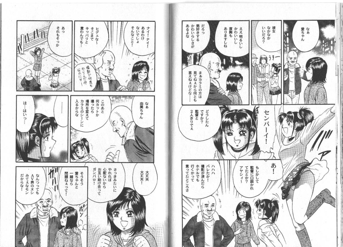 [近石雅史] 長瀬愛物語