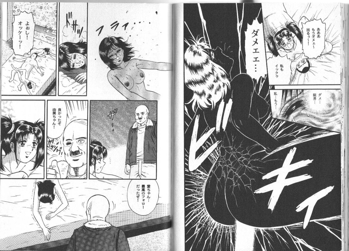 [近石雅史] 長瀬愛物語