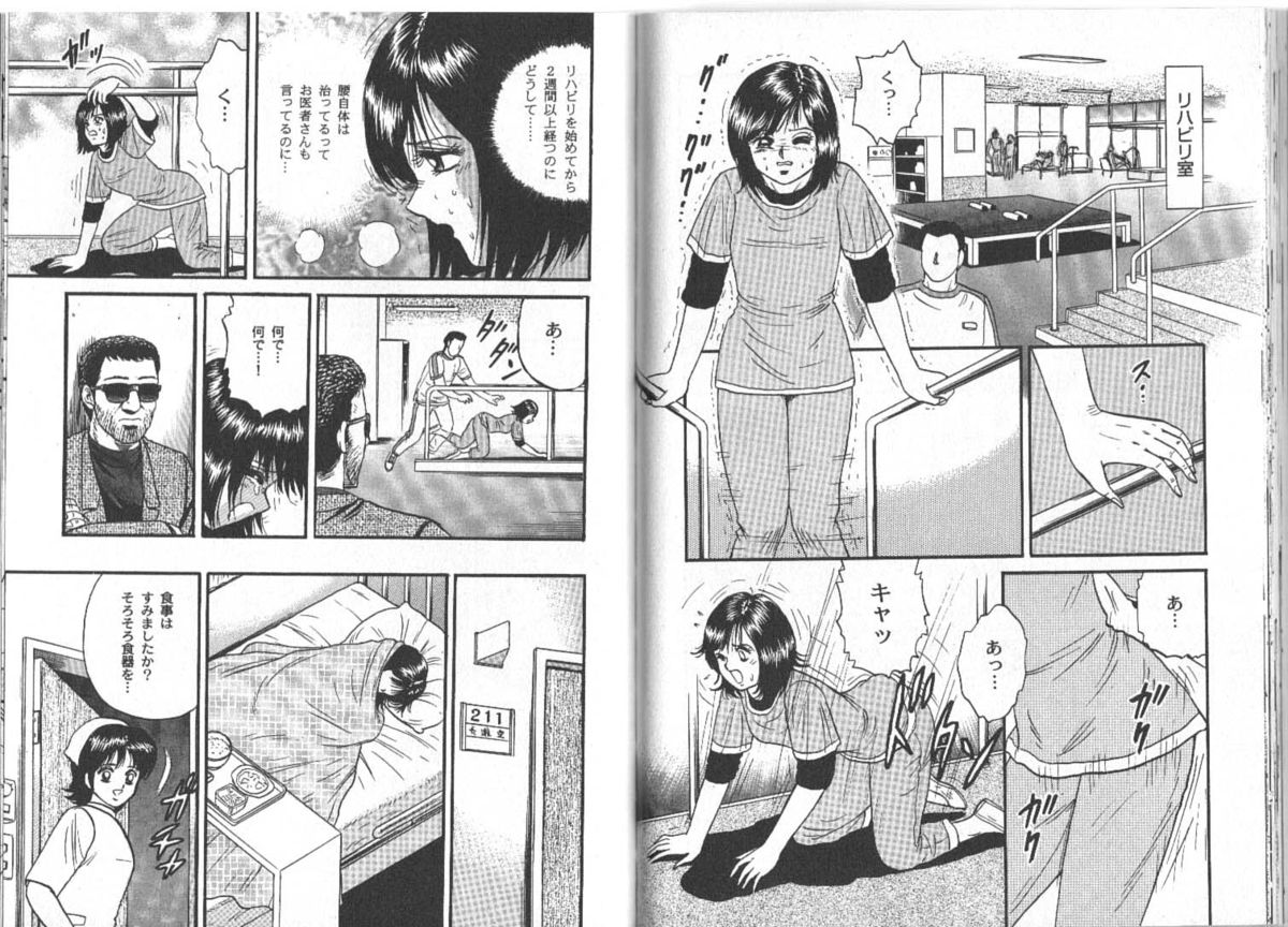 [近石雅史] 長瀬愛物語