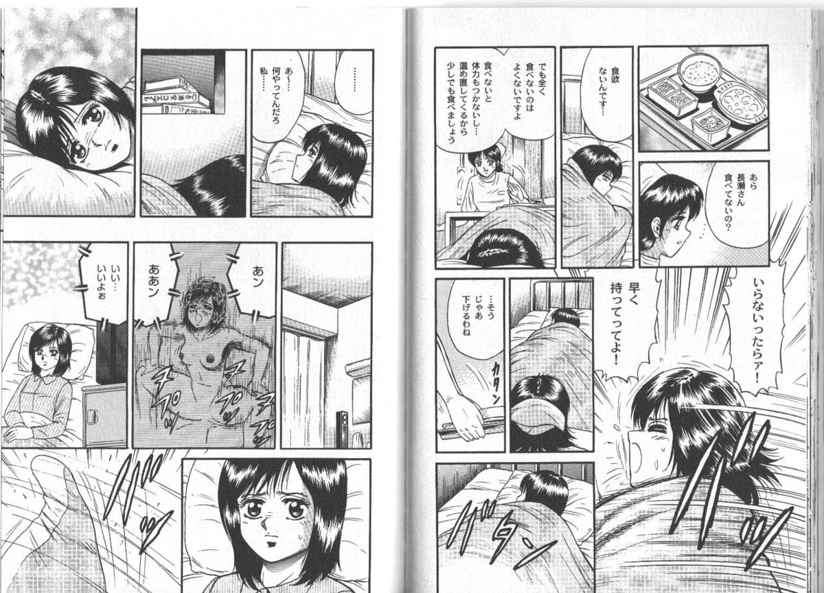 [近石雅史] 長瀬愛物語