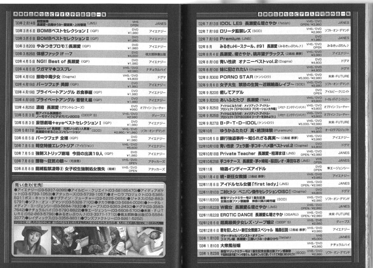 [近石雅史] 長瀬愛物語