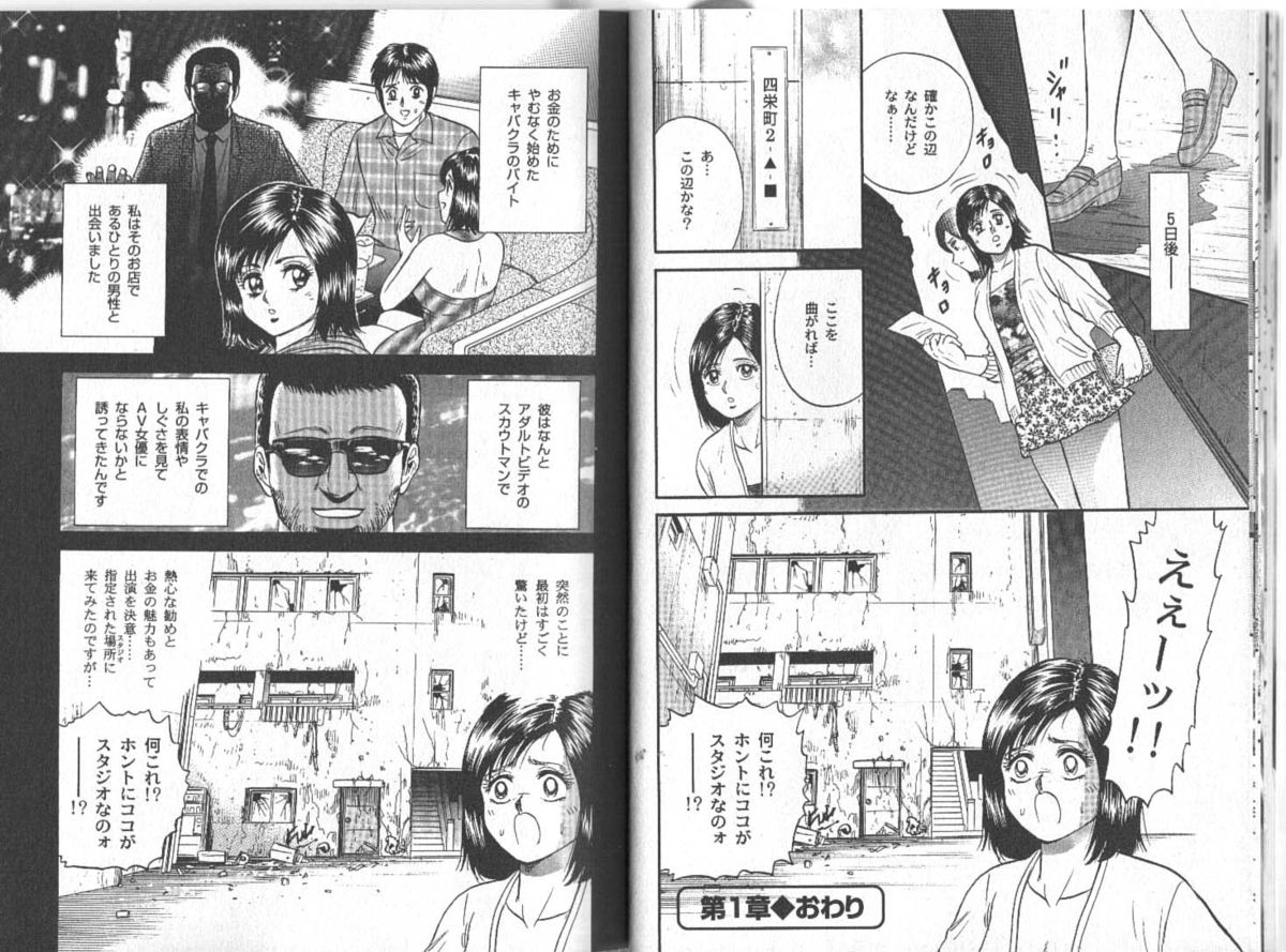 [近石雅史] 長瀬愛物語