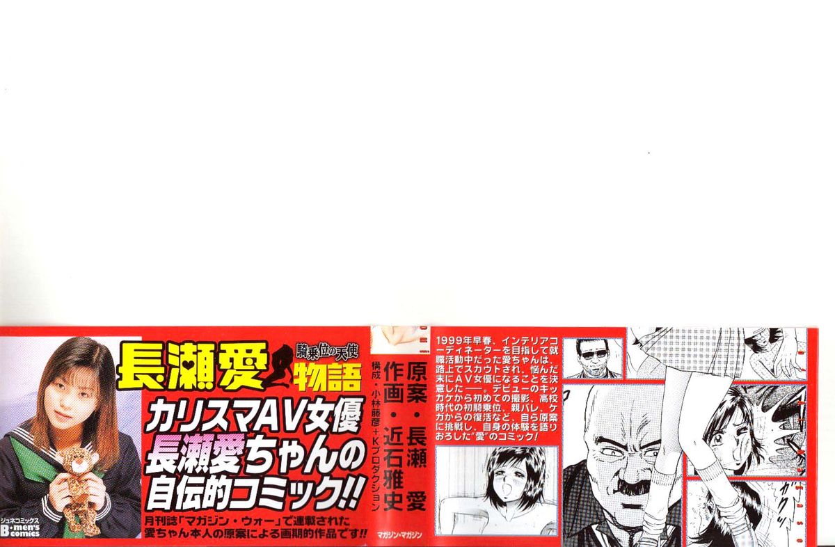 [近石雅史] 長瀬愛物語