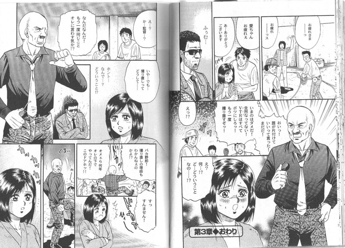 [近石雅史] 長瀬愛物語