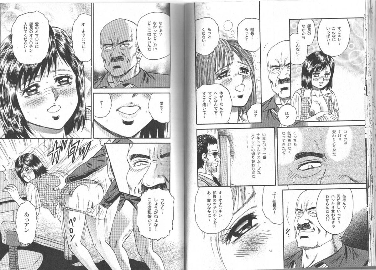 [近石雅史] 長瀬愛物語