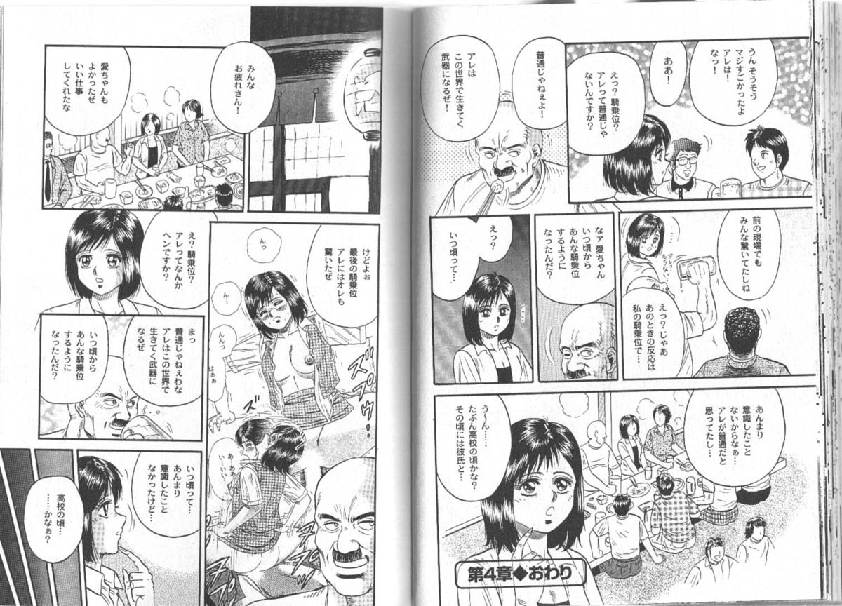 [近石雅史] 長瀬愛物語