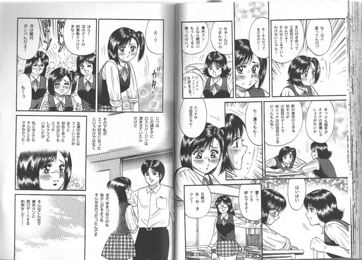 [近石雅史] 長瀬愛物語