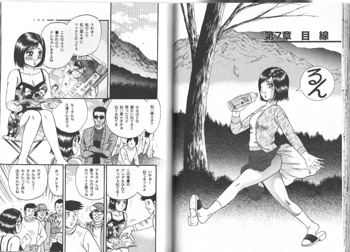[近石雅史] 長瀬愛物語