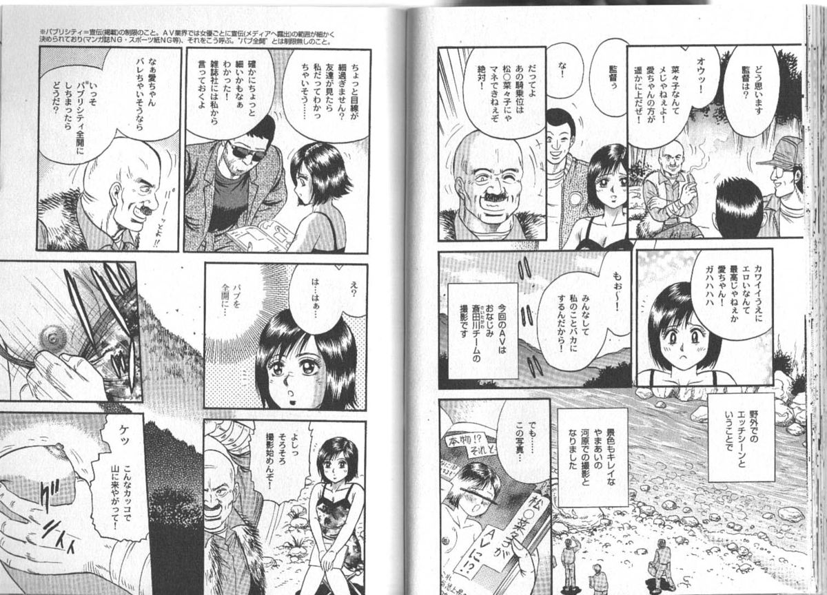 [近石雅史] 長瀬愛物語