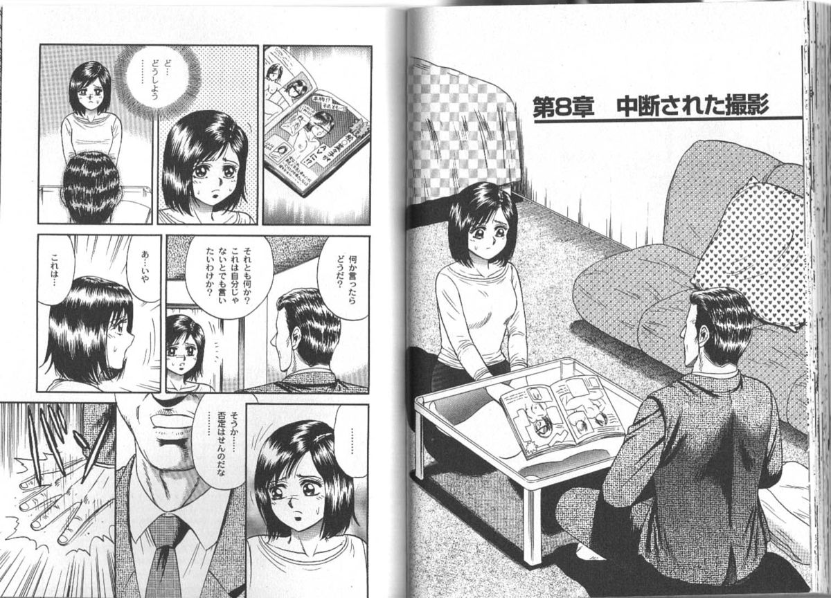 [近石雅史] 長瀬愛物語