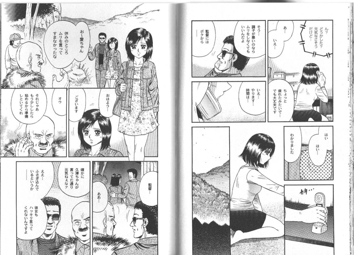 [近石雅史] 長瀬愛物語
