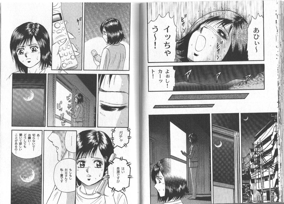 [近石雅史] 長瀬愛物語