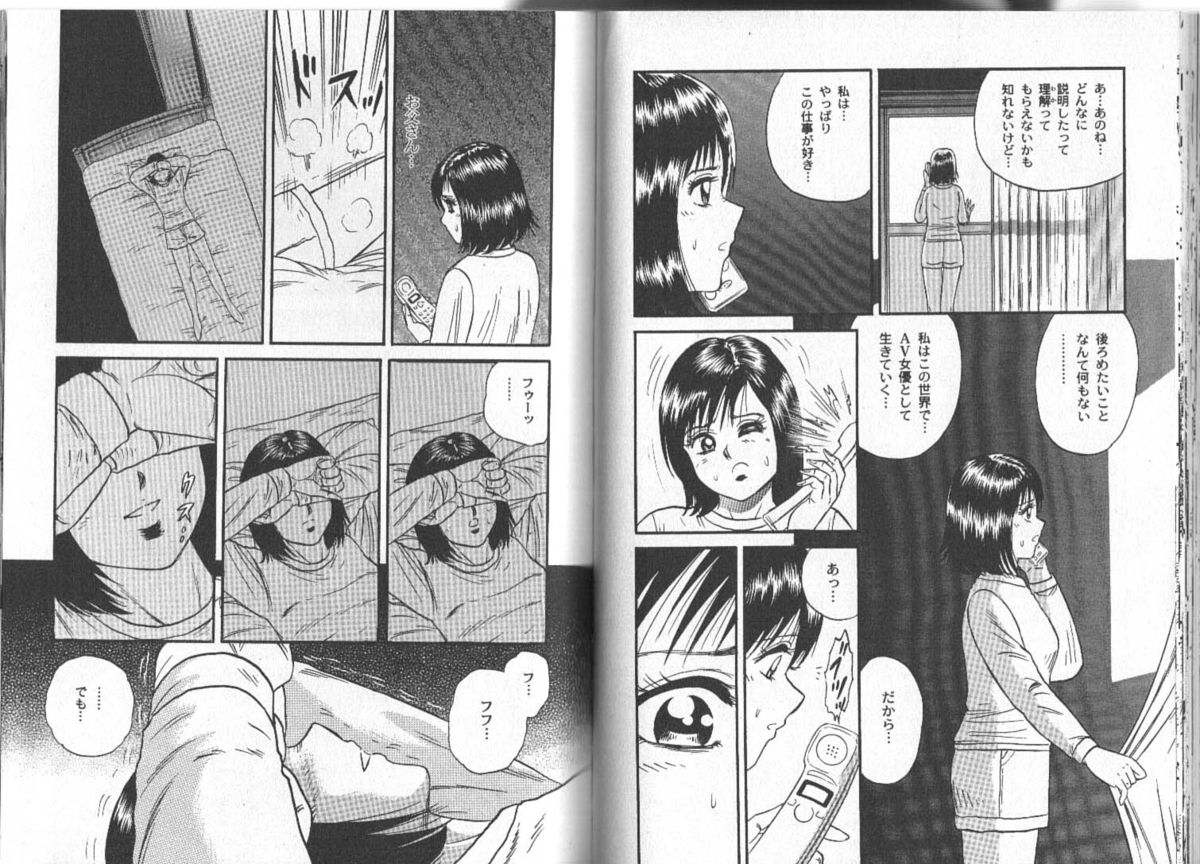 [近石雅史] 長瀬愛物語