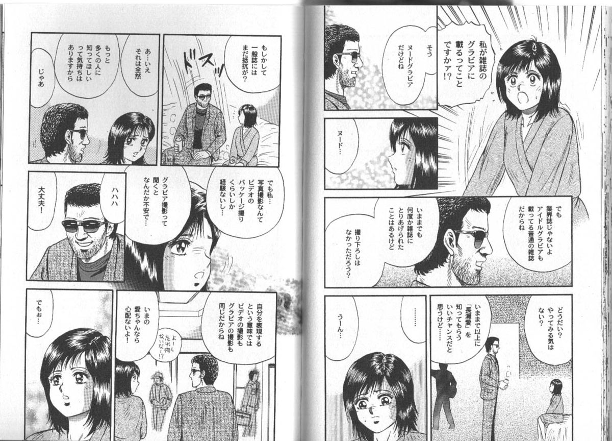 [近石雅史] 長瀬愛物語