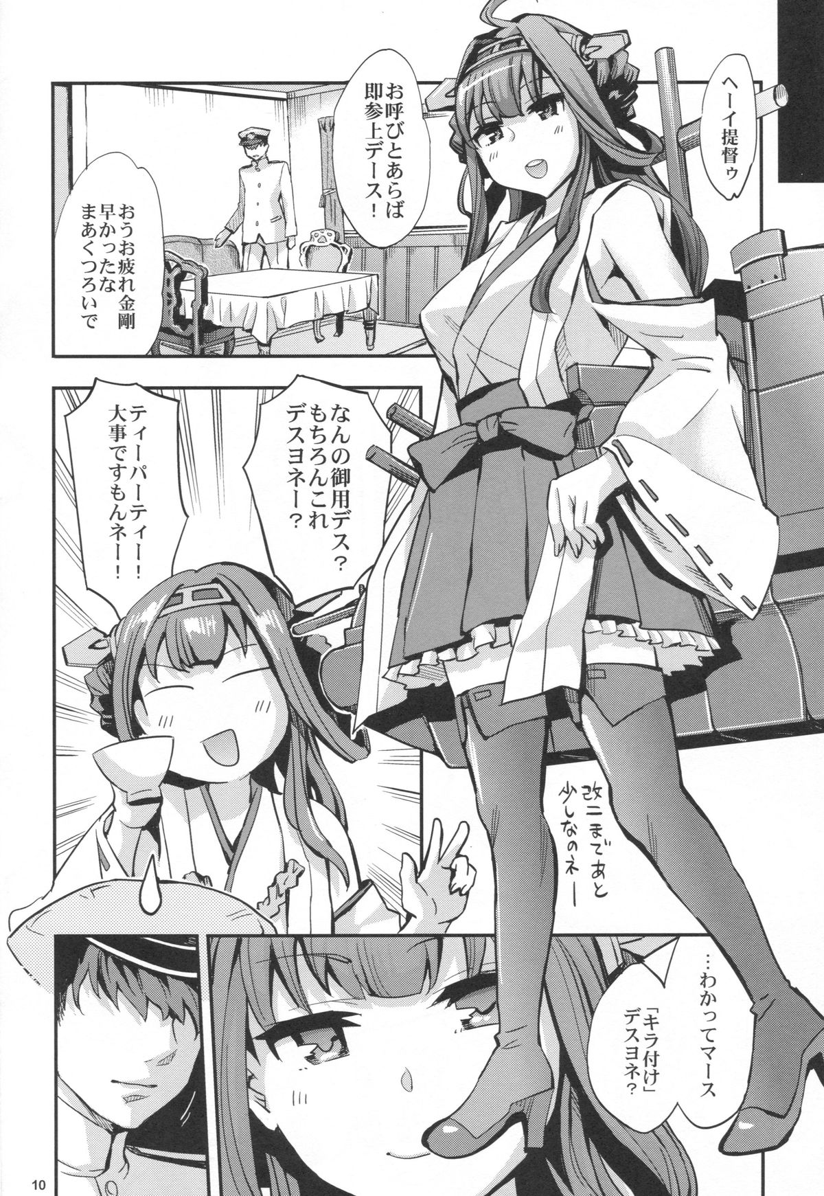 (C85) [くろーヴァー会 (えむあ)] 高揚+軍艦 (艦隊これくしょん -艦これ-)