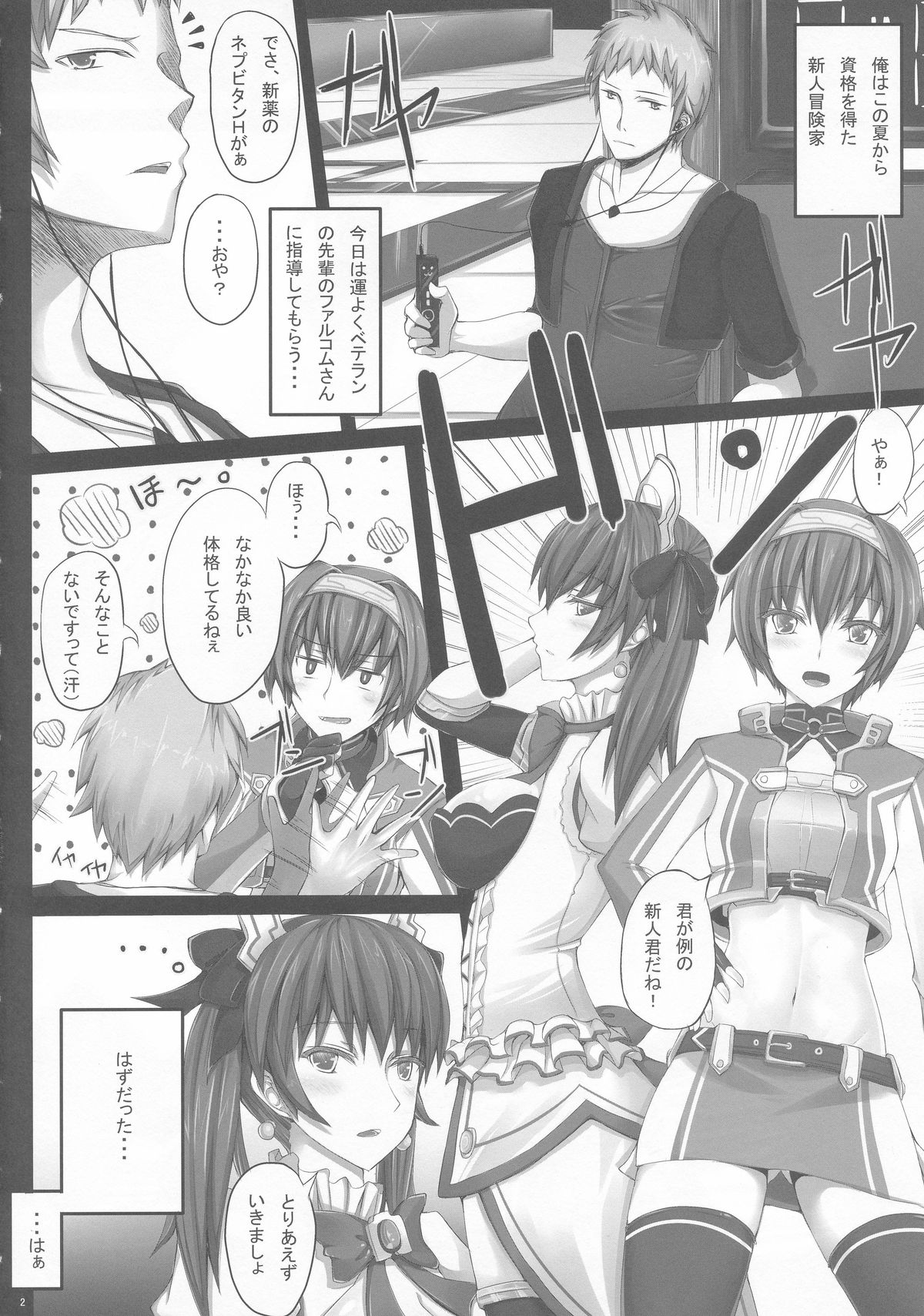 (C85) [ゆう部屋 (yuu)] ネプビタンH2.0 (超次元ゲイム ネプテューヌ)