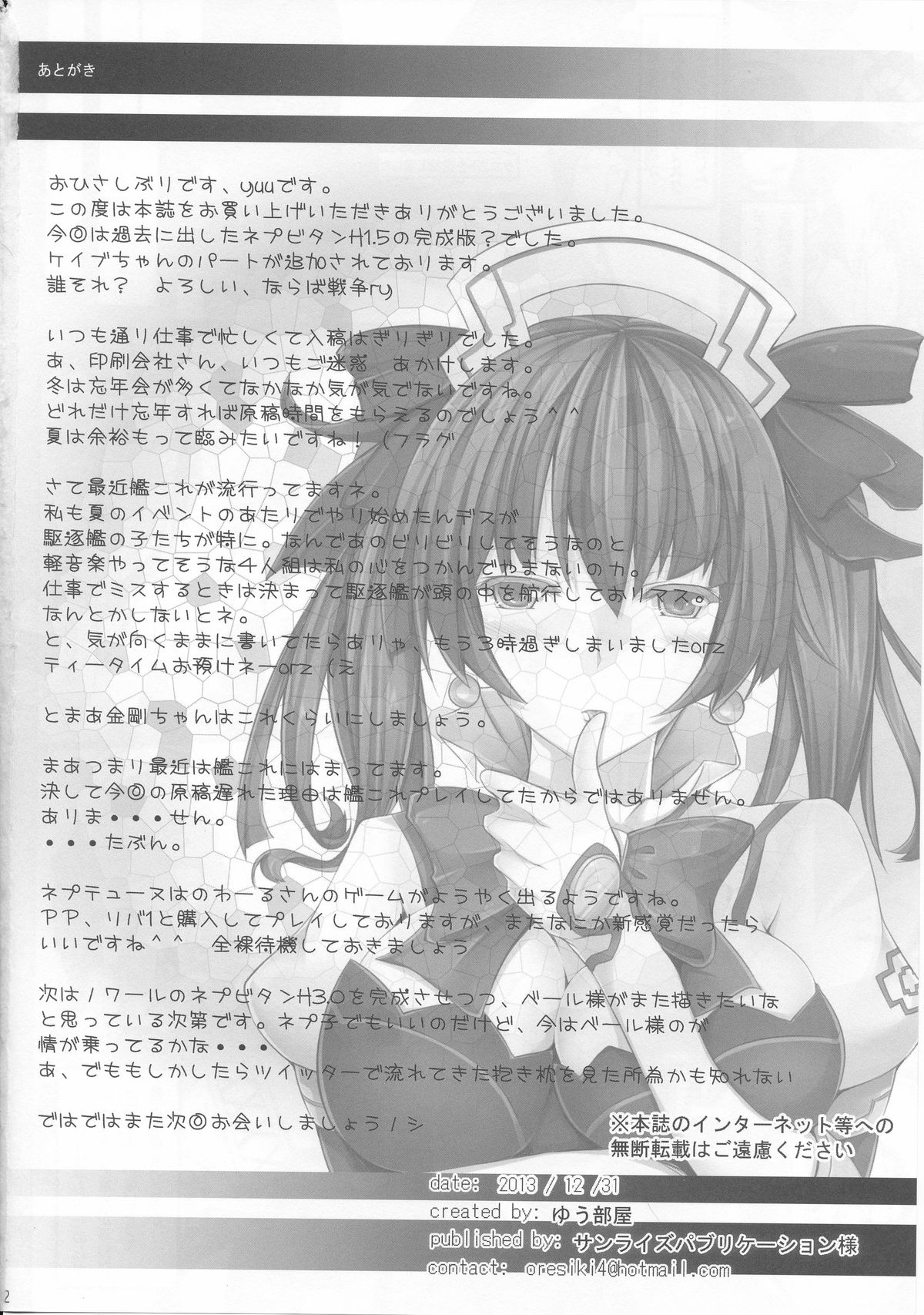 (C85) [ゆう部屋 (yuu)] ネプビタンH2.0 (超次元ゲイム ネプテューヌ)
