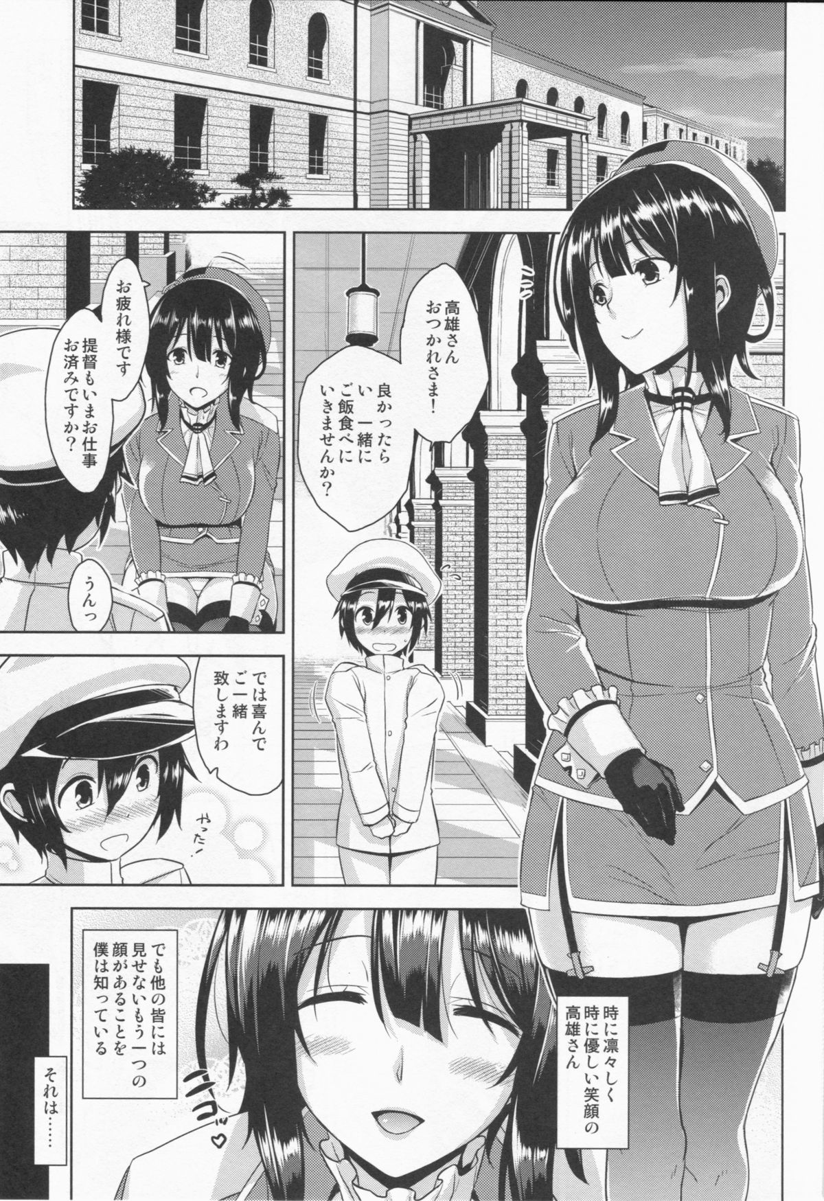 (C86) [Σ-Arts (神毛物由宇)] 高雄お姉さんと入渠!改 (艦隊これくしょん -艦これ-)