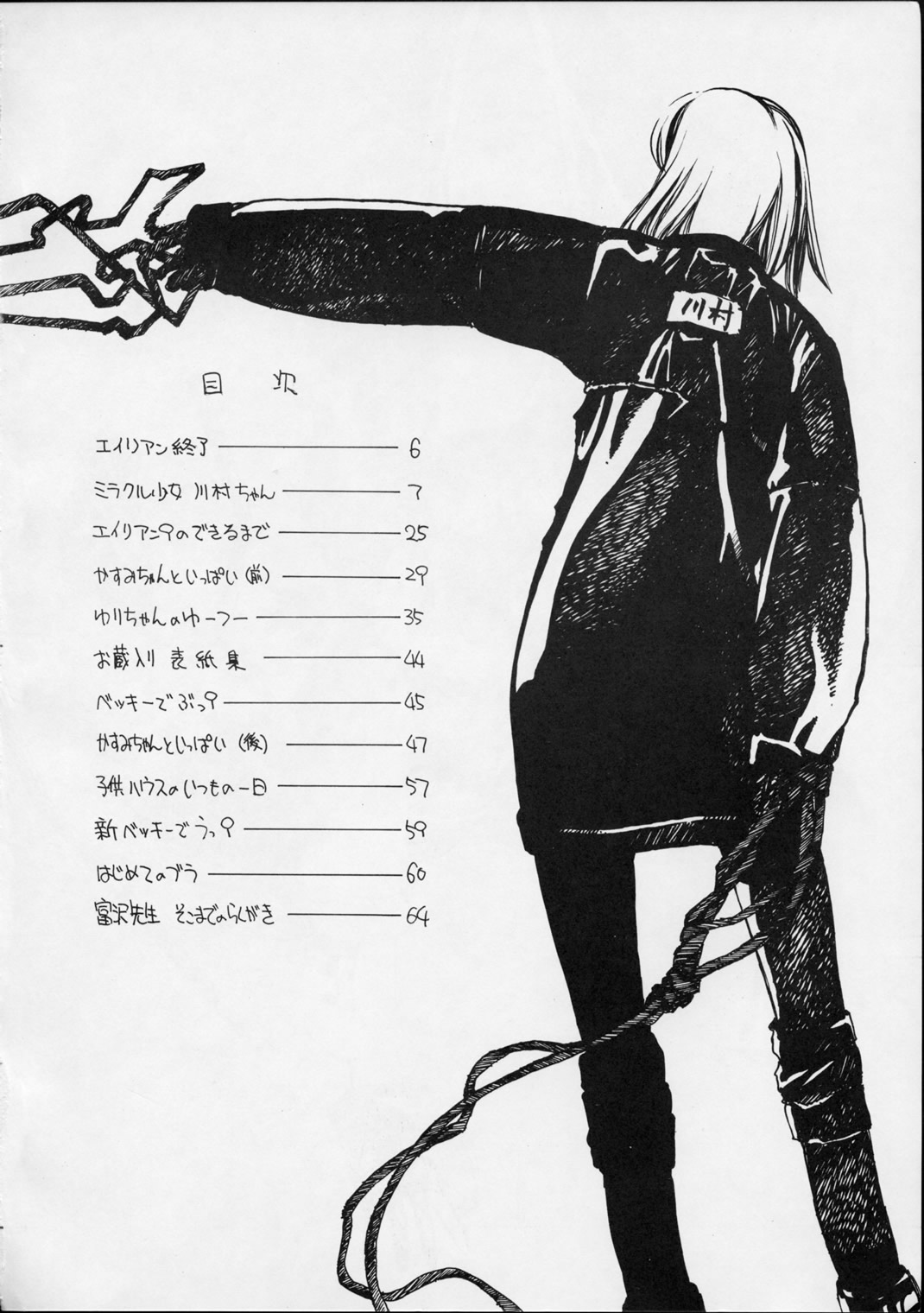 (C56) [ゆりちゃんちの9 (富沢ひとし)] ゆりちゃんのキュウ (エイリアン9)