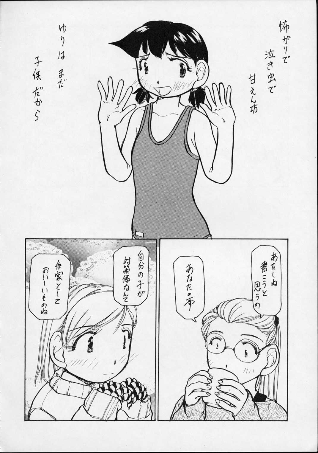 (C56) [ゆりちゃんちの9 (富沢ひとし)] ゆりちゃんのキュウ (エイリアン9)