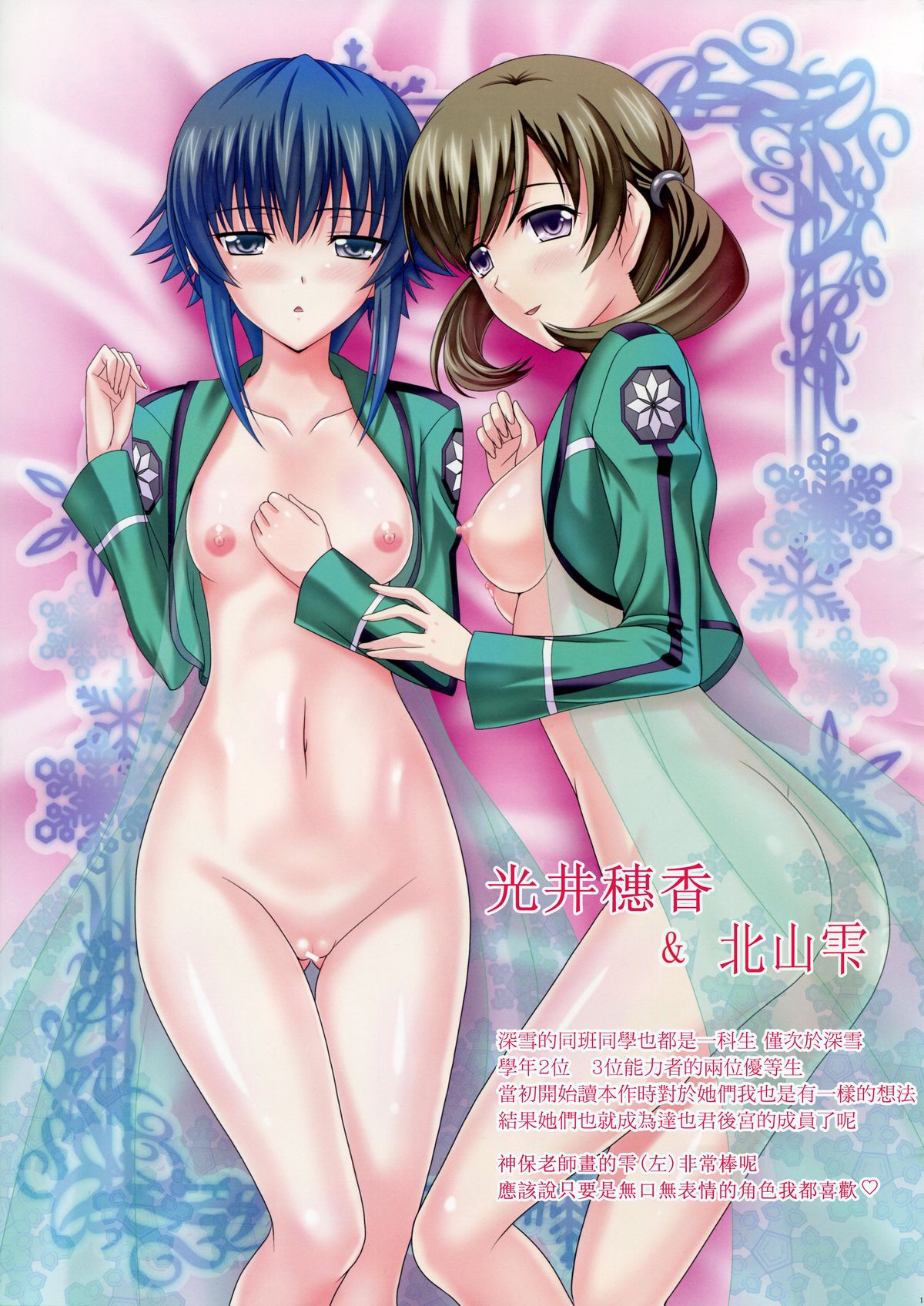 [たまらんち (神保玉蘭)] euphoria3 (魔法科高校の劣等生) [中国翻訳]