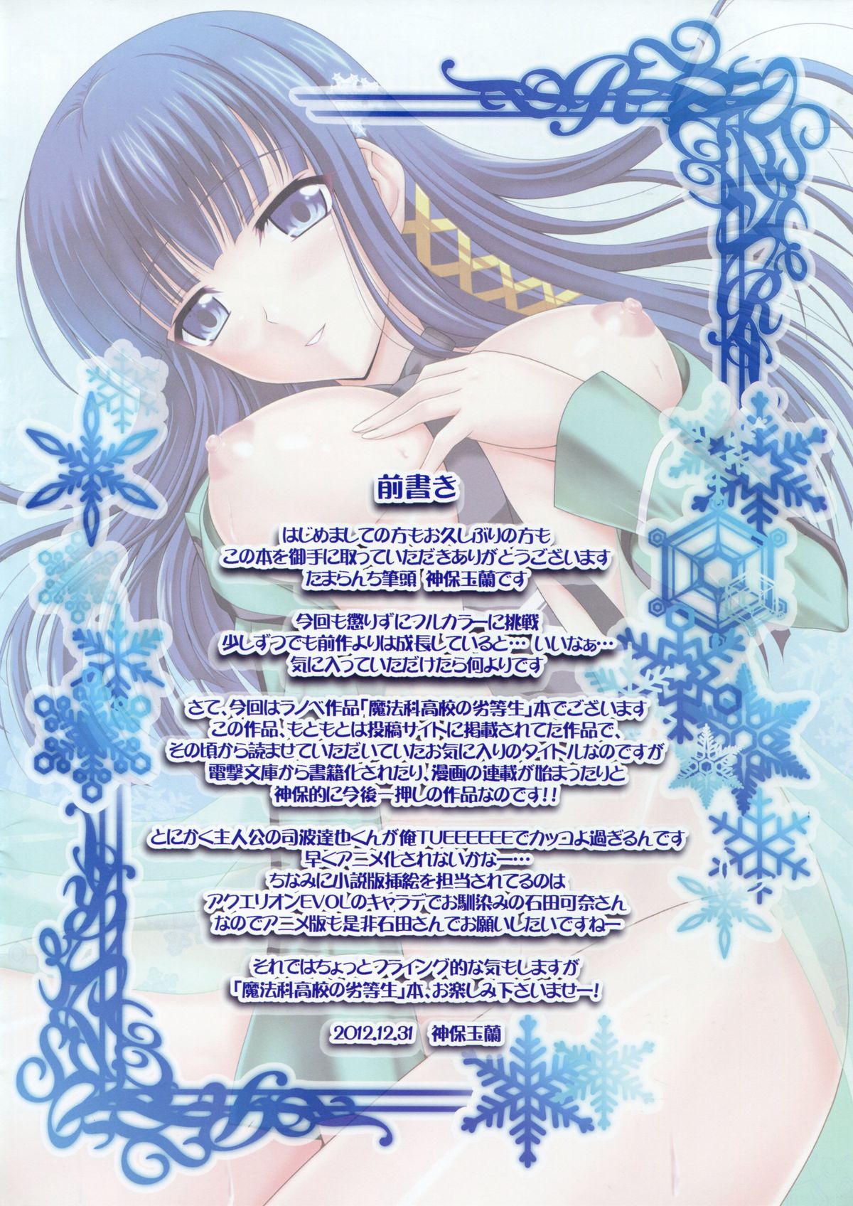 [たまらんち (神保玉蘭)] euphoria3 (魔法科高校の劣等生) [中国翻訳]