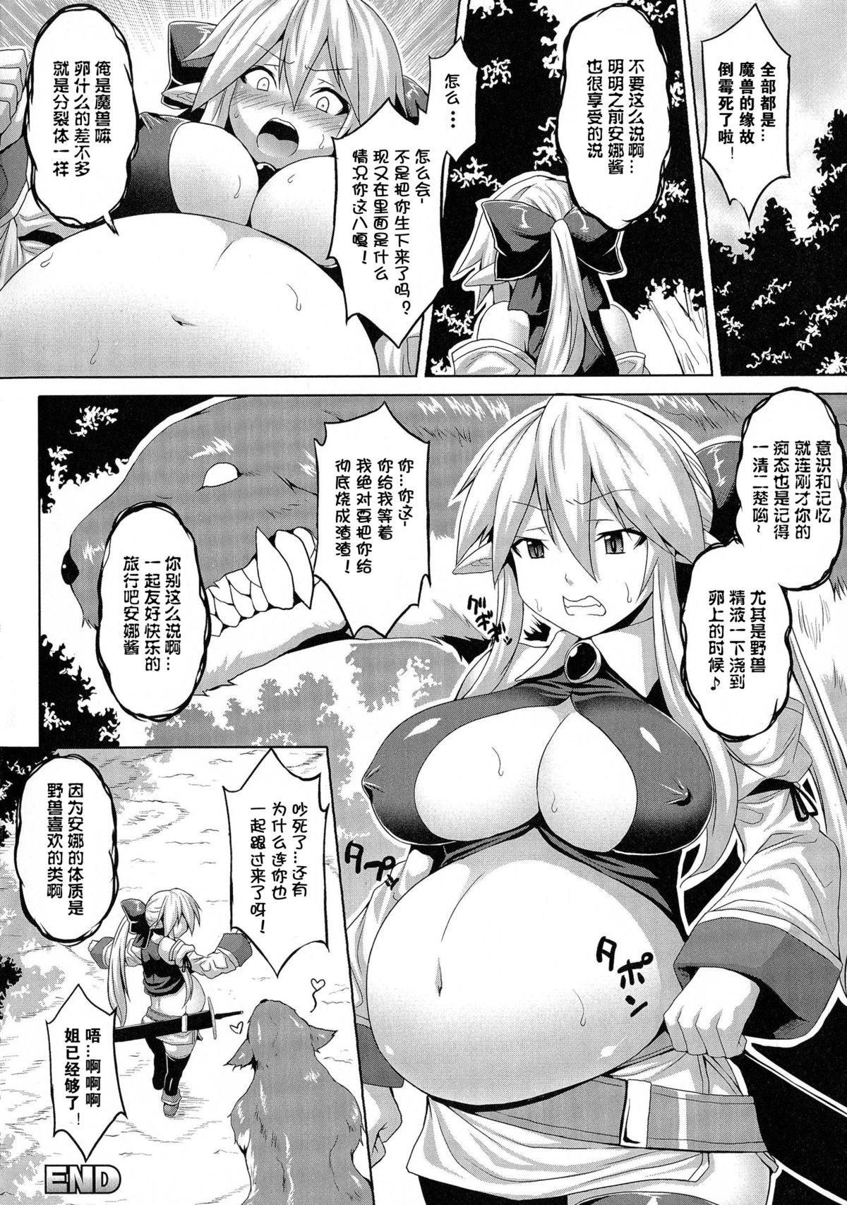 [ソメジマ] 産卵腹ボテ☆珍道中 [中国翻訳]