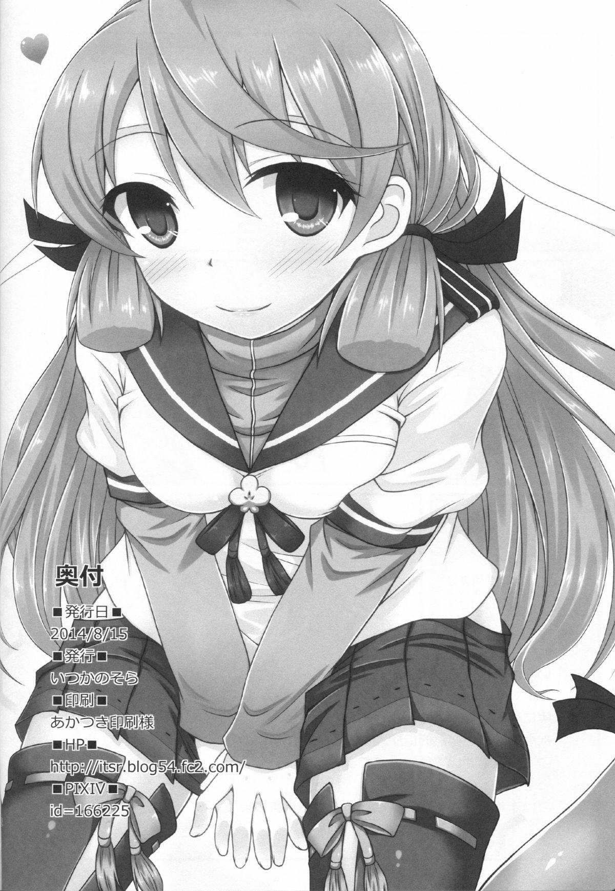 (C86) [いつかのそら (社)] お願い!!明石さん (艦隊これくしょん -艦これ-)