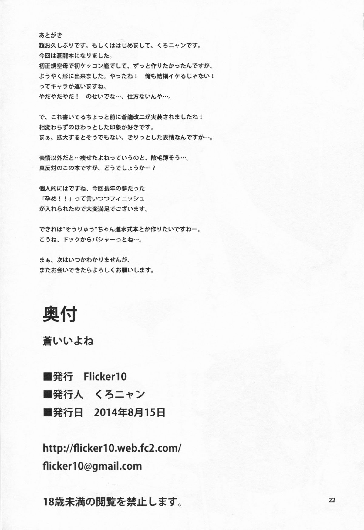 (C86) [Flicker10 (くろニャン)] 蒼いいよね (艦隊これくしょん -艦これ-)