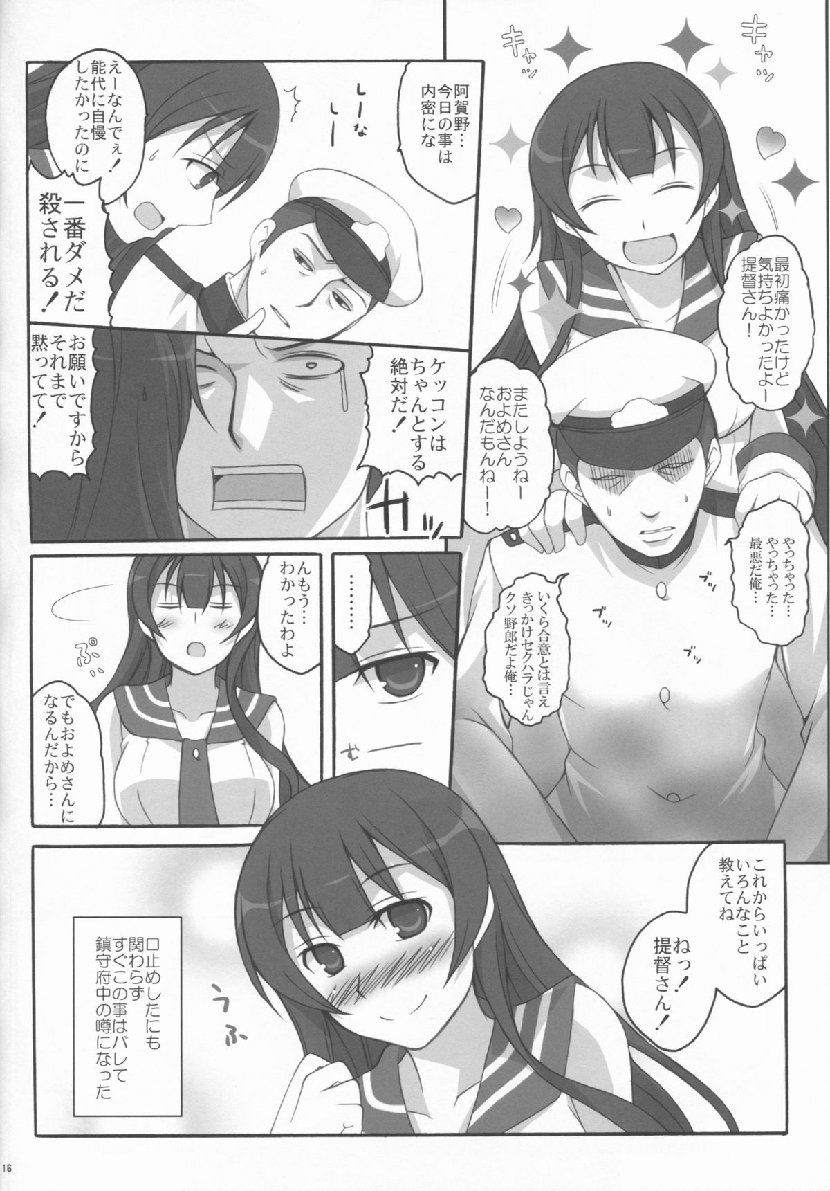 (C86) [リコリスキャンディ (黒甘)] うわさの最新鋭 (艦隊これくしょん -艦これ-)